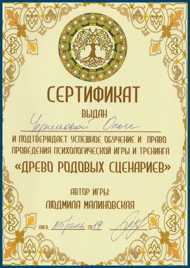 Сертификат ведущего игры 