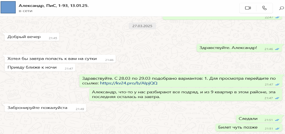 Переписка с гостем 2