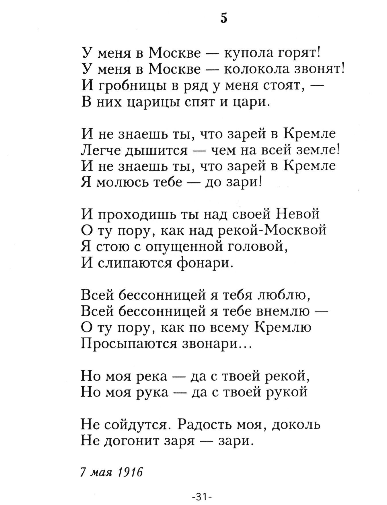 Стихи про москву цветаева. Цветаева стихи. Стихотворения / Цветаева.