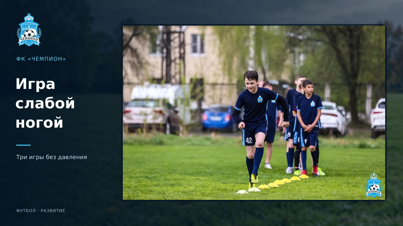 Футболисты ФК «Чемпион» в оригинальной тёмно-синей форме клуба
