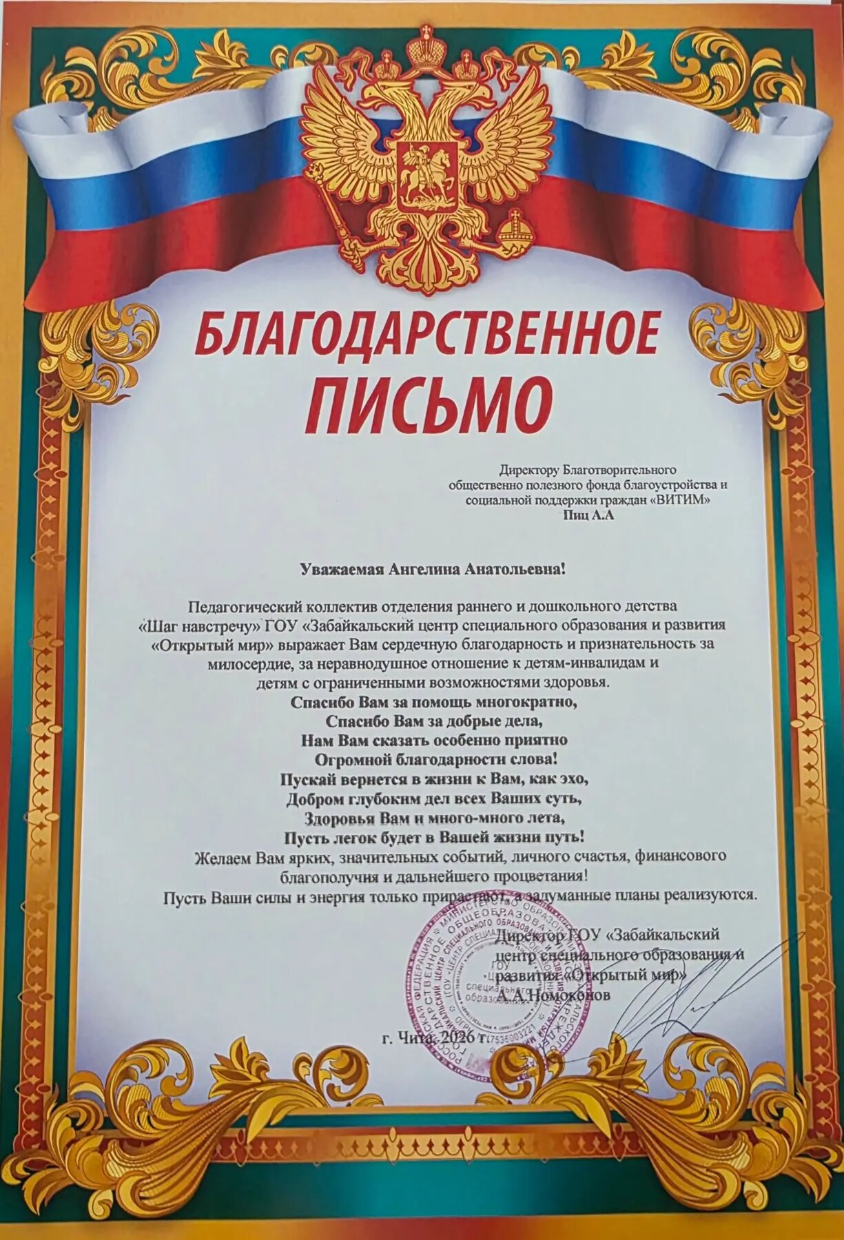 Благодарственное письмо центра Открытый мир