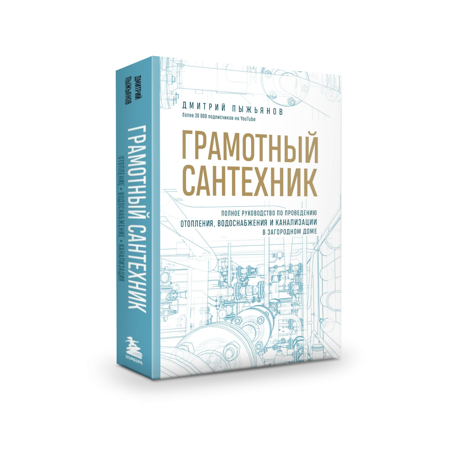 Грамотный сантехник