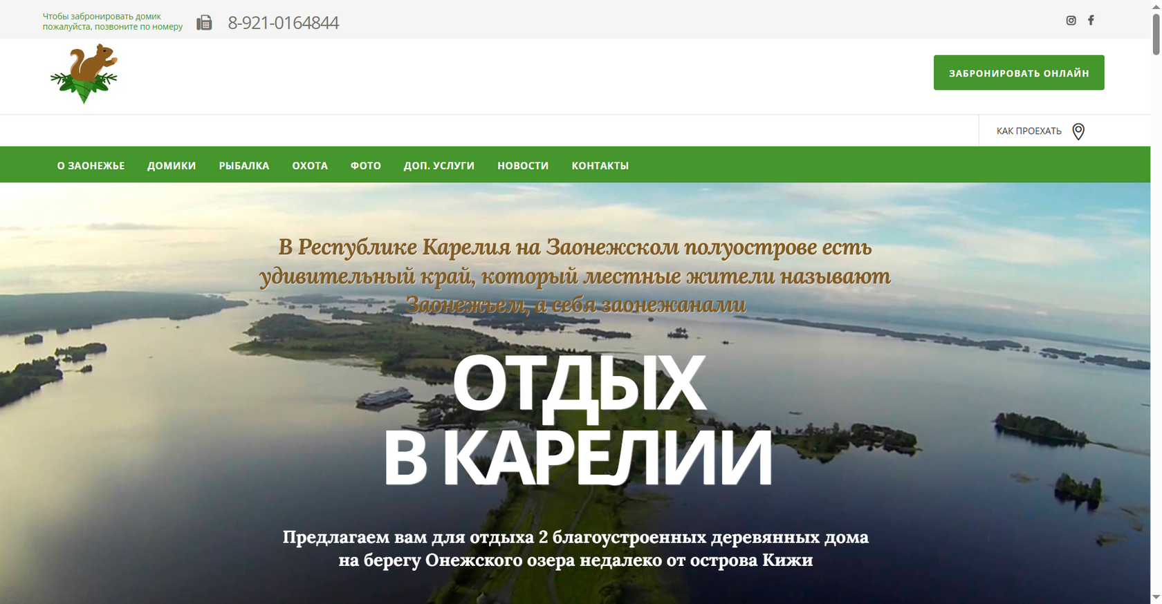 Гостевые дома «Заонежье»