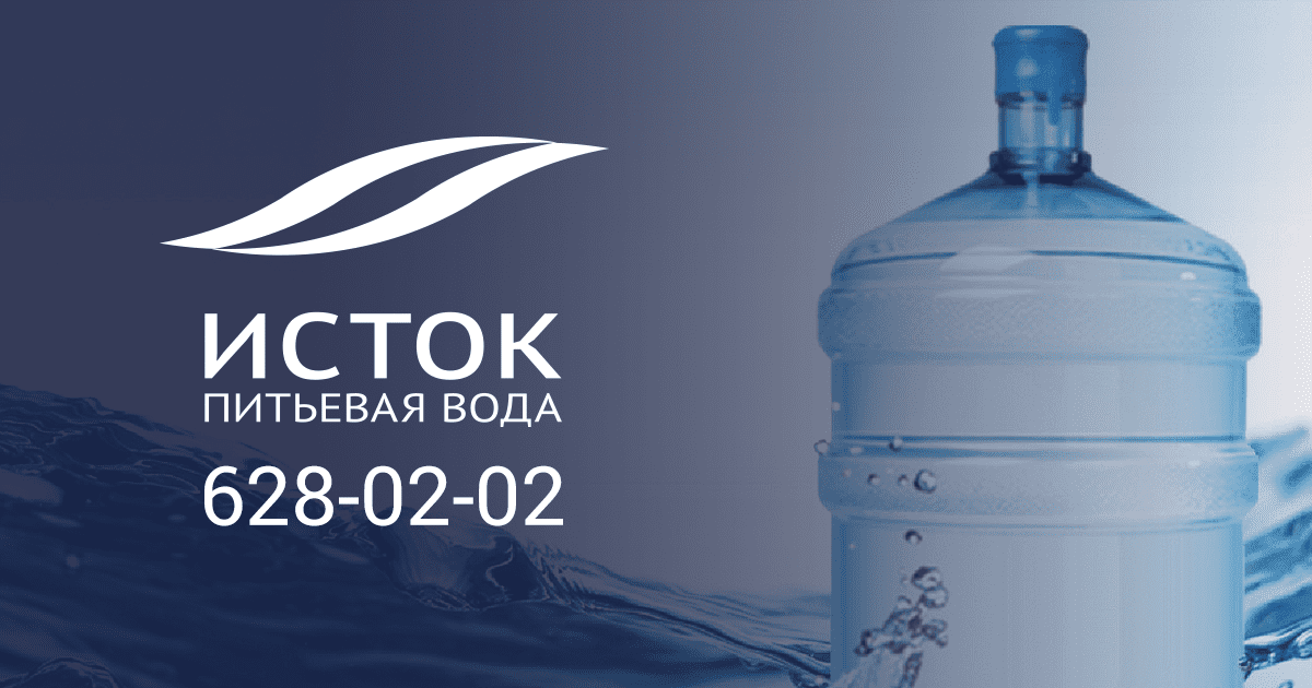 Исток сочи. Исток вода. Исток вода Пенза. Исток логотип вода. Исток питьевая Пенза вода.