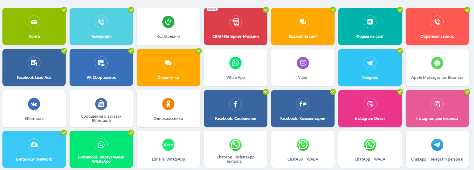 Какие интеграции есть в CRM Битрикс24