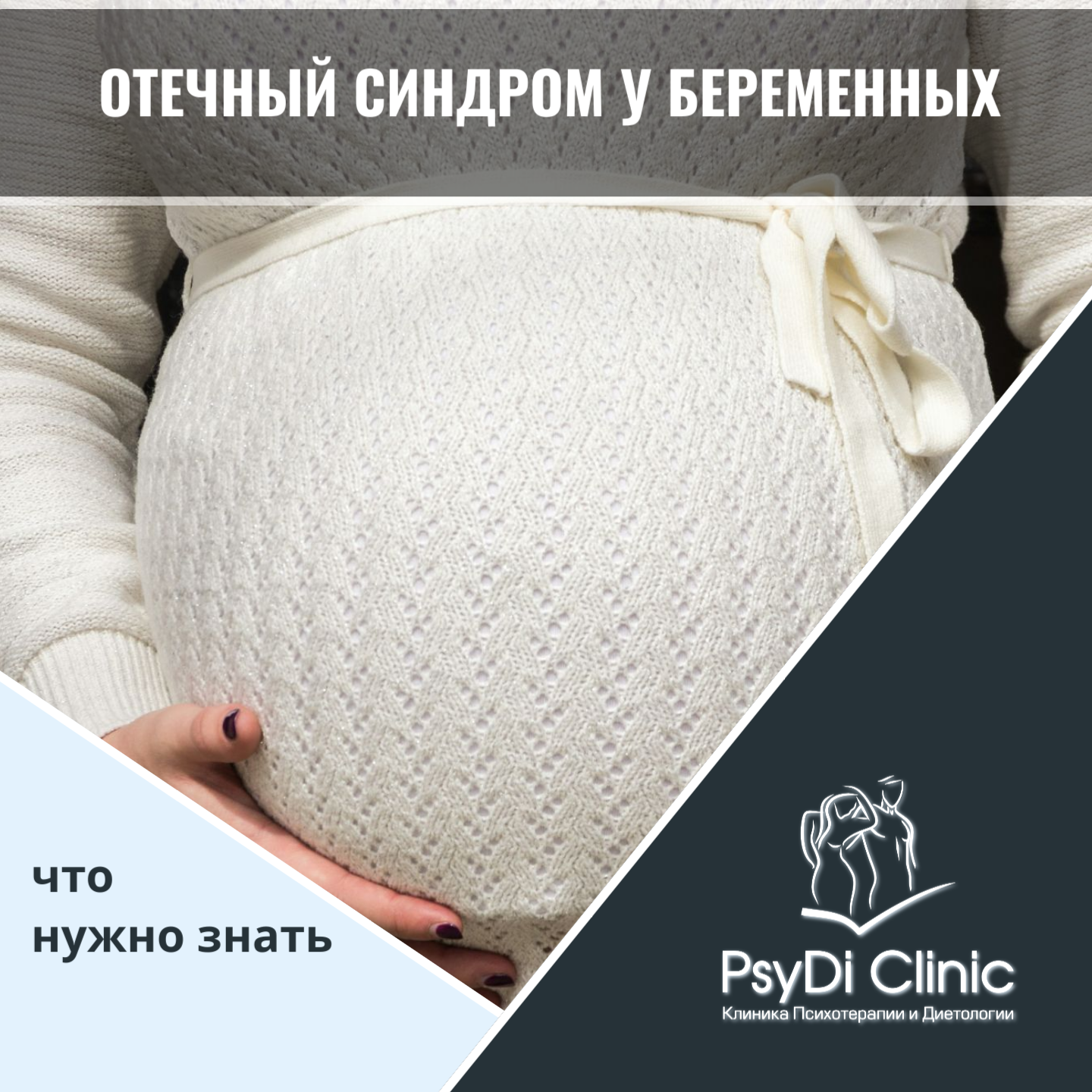 Отечный синдром у беременных что нужно знать