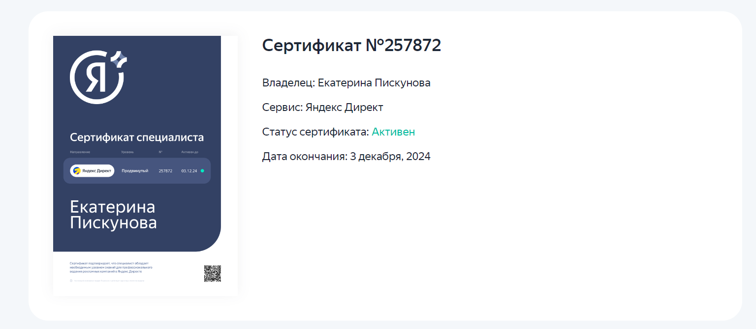 Документ о сертификации Яндекс Директ