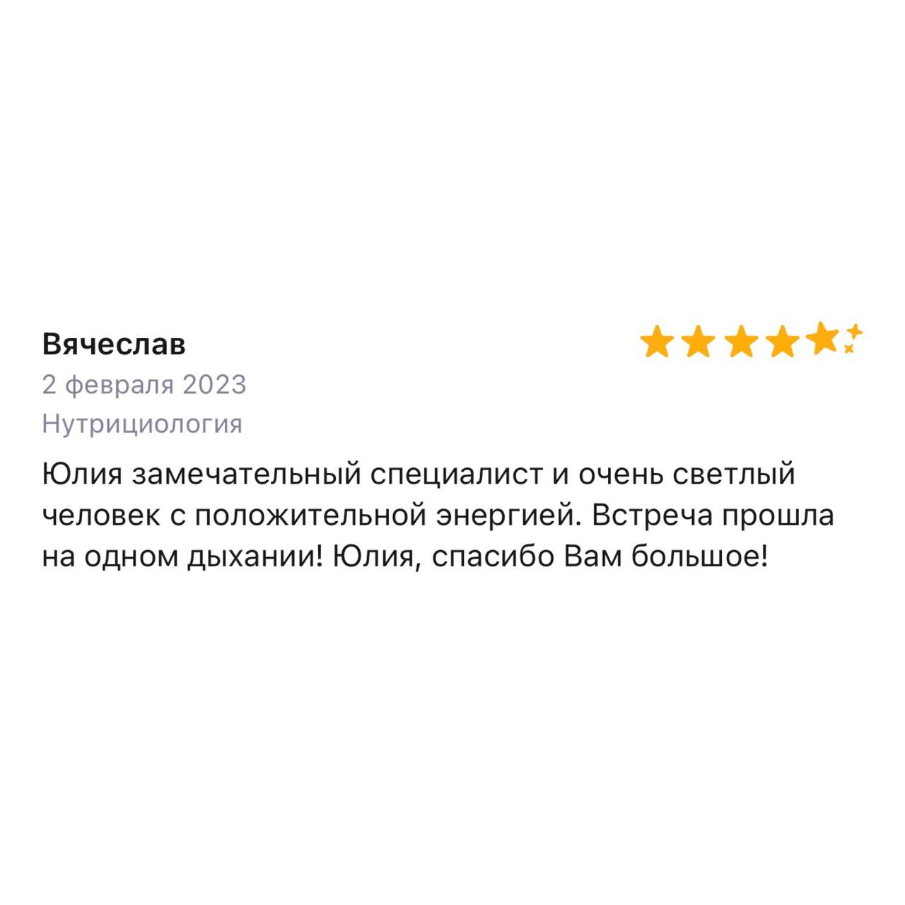 Отзыв клиента