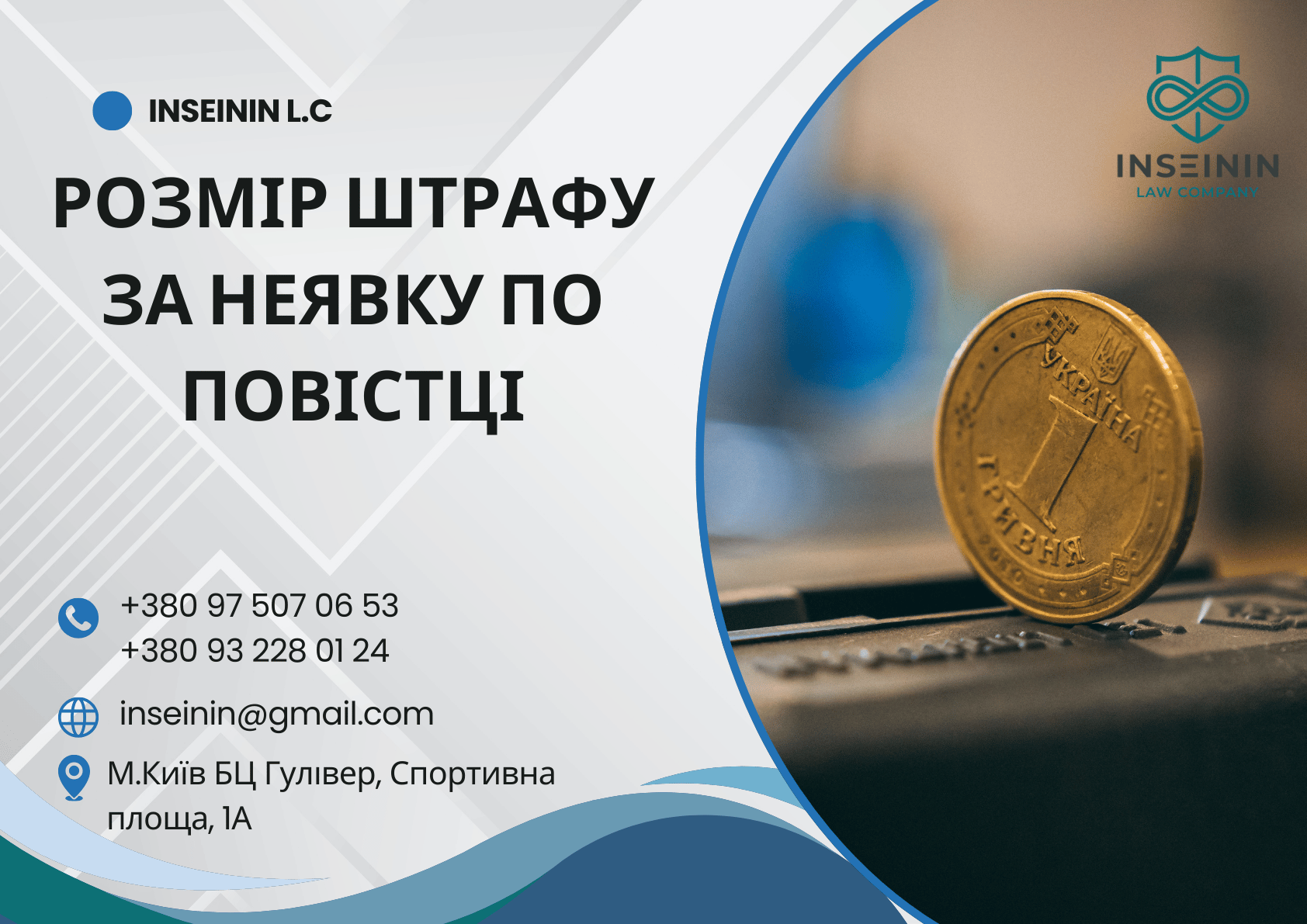 Розмір штрафу за неявку по повістці