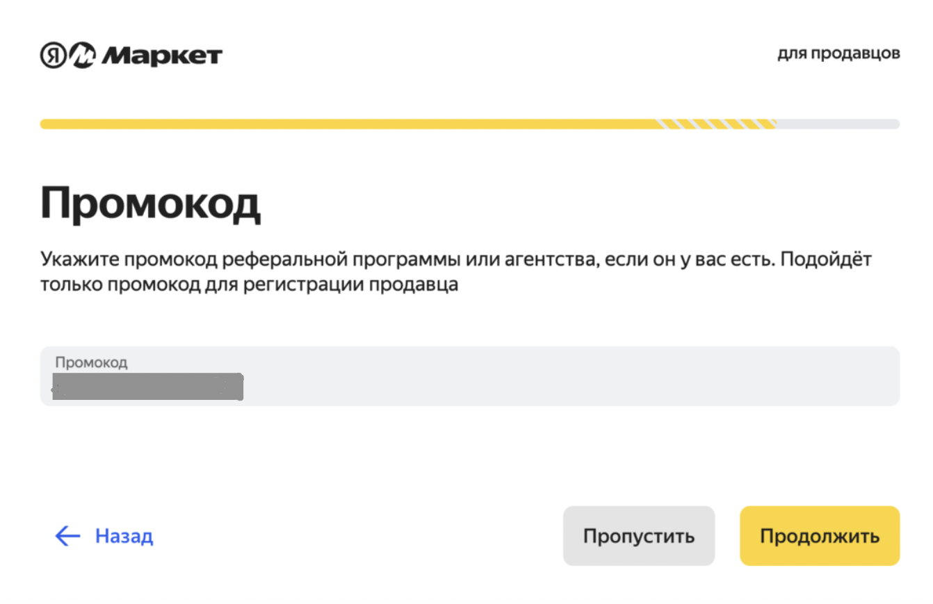 промокод яндекс маркет как применить для продавцов