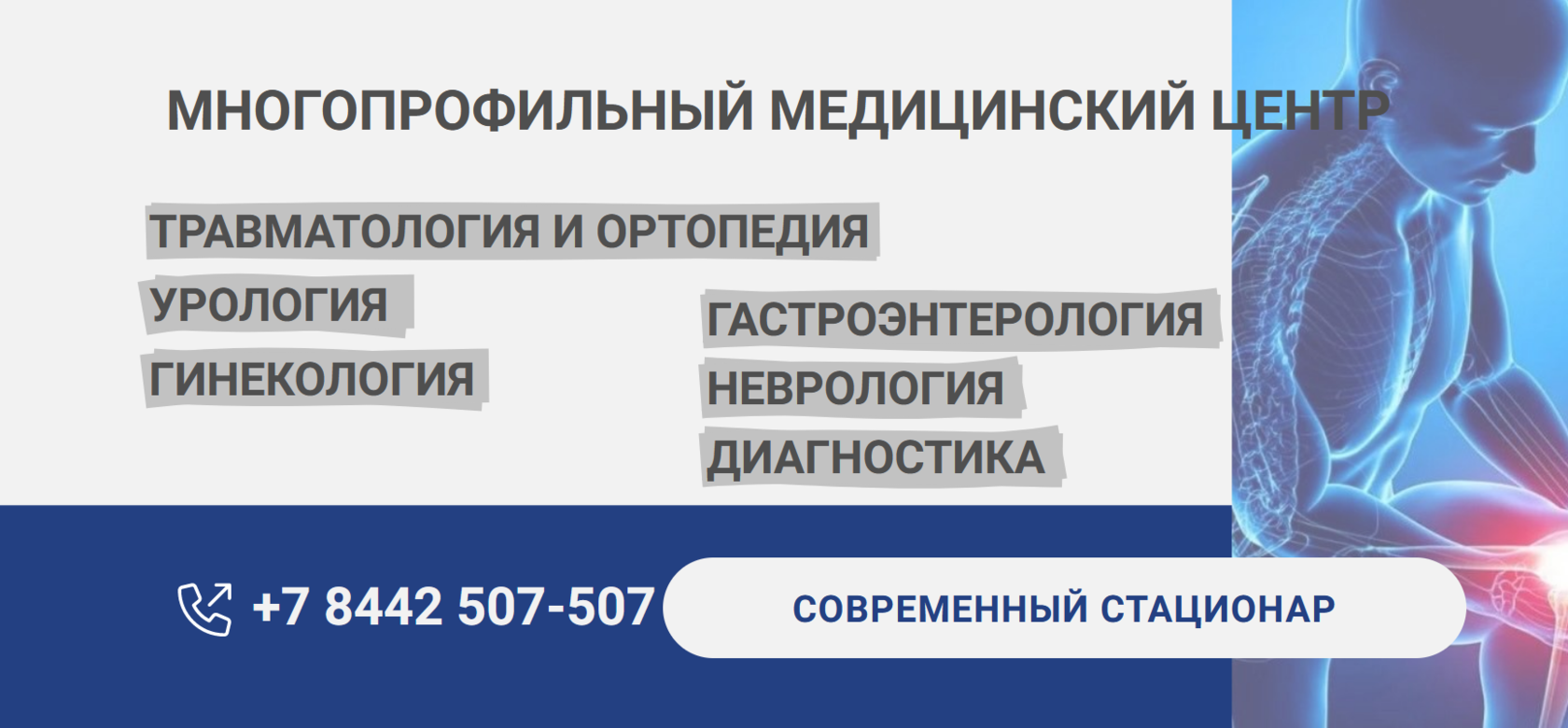 ФГБУЗ Волгоградский медицинский клинический центр ФМБА России