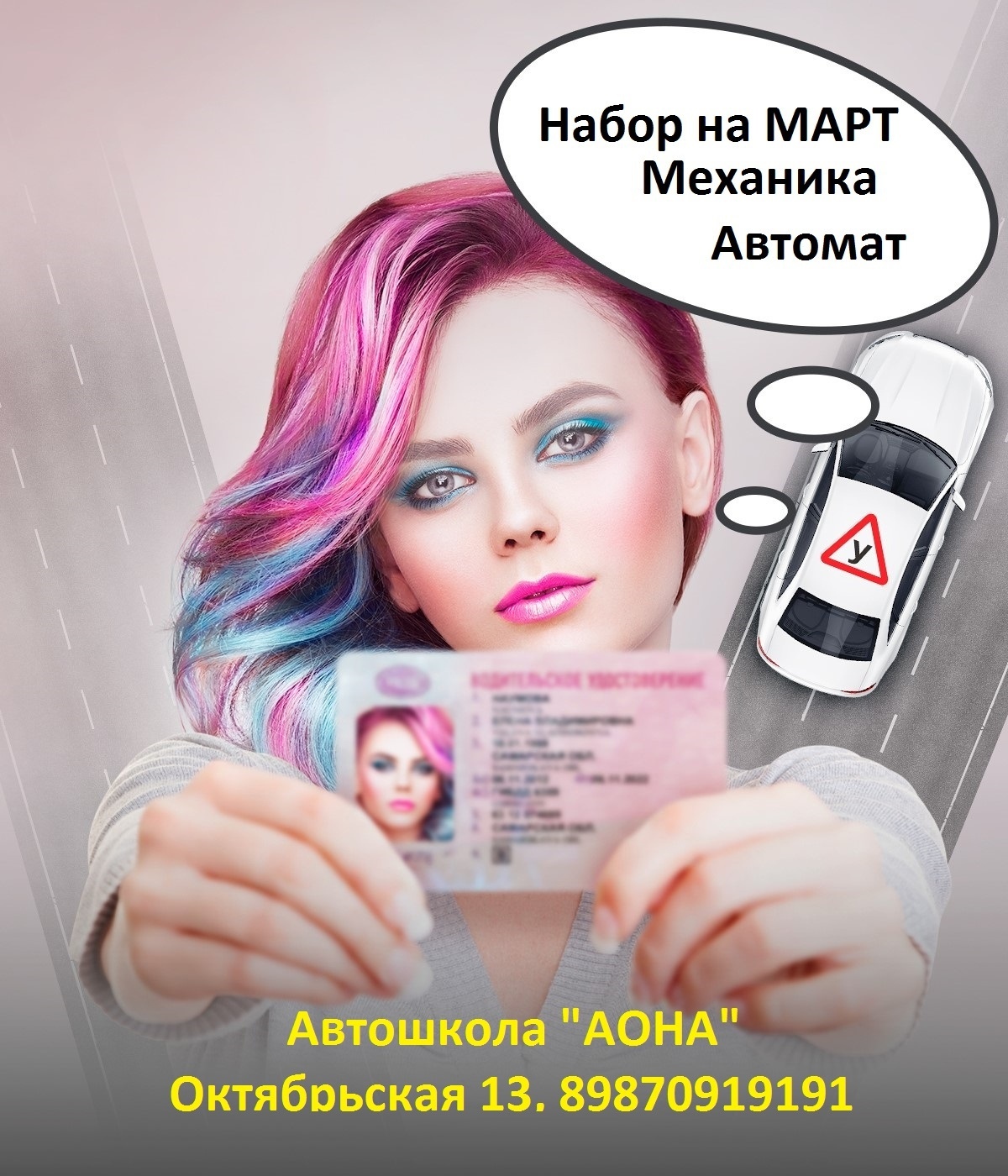 Автошкола в Салавате