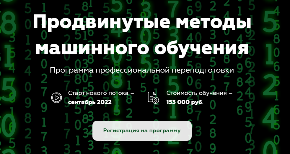 Мфти машинное обучение