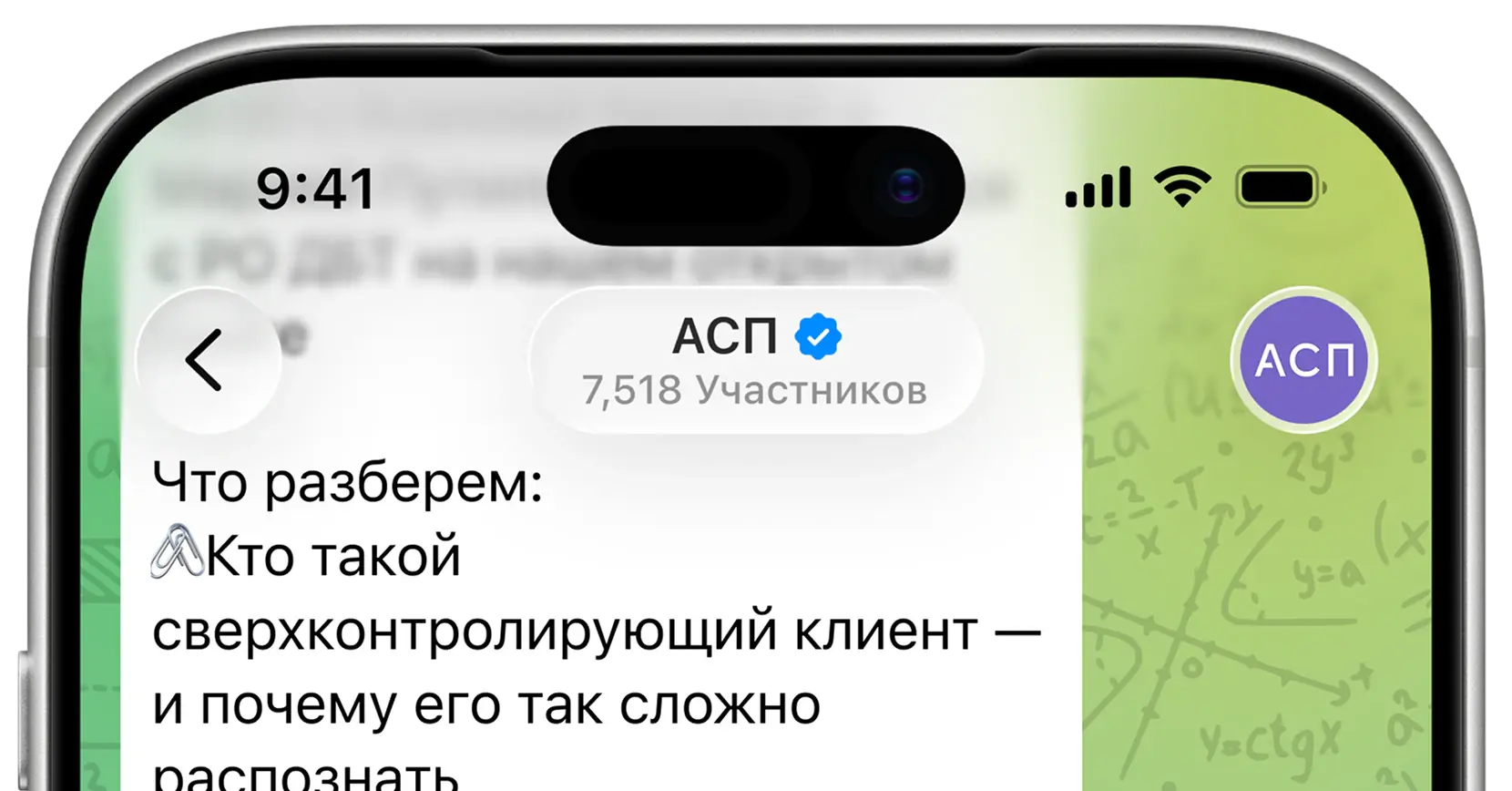 Телеграм-канал сообщества Академии современной психологии