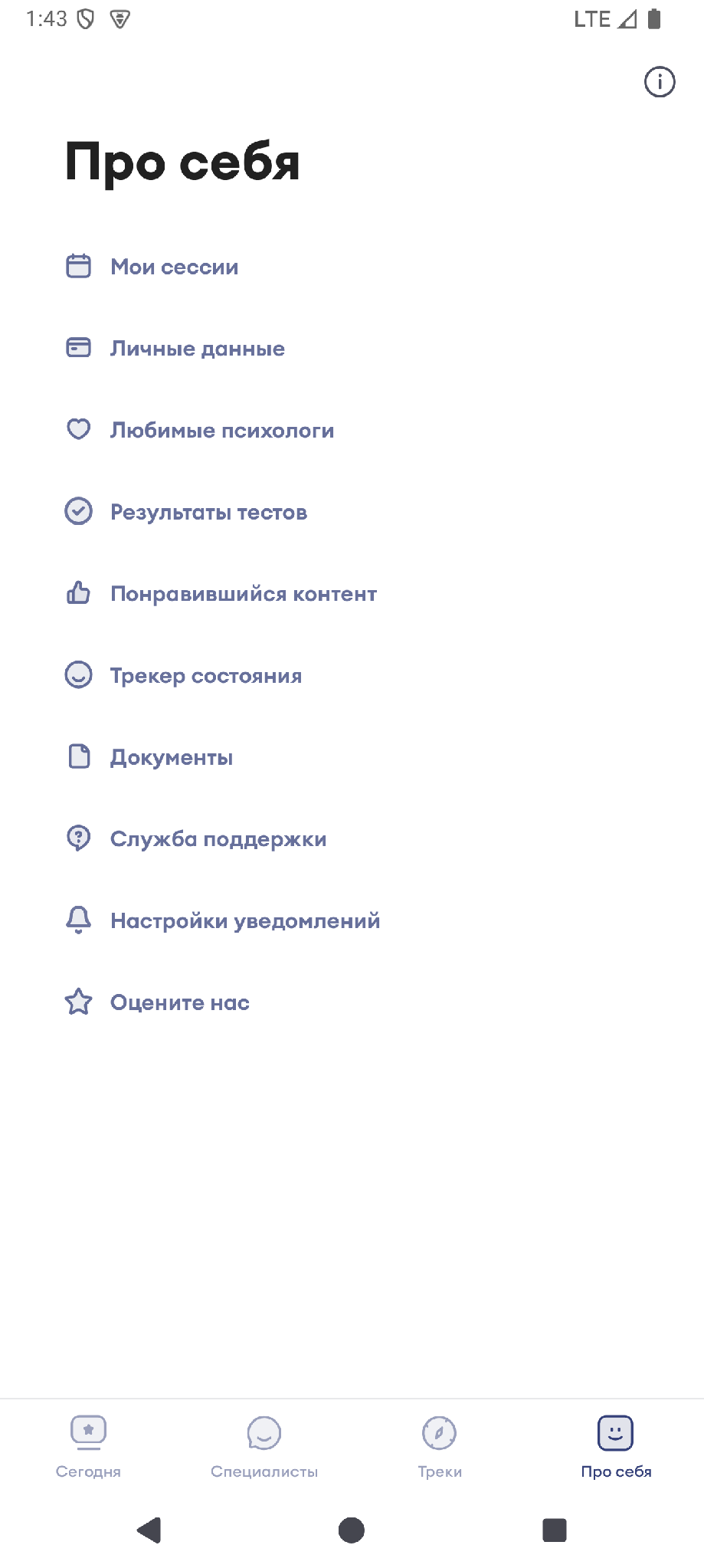 Рисунок 5 — Раздел «Про себя» (личный кабинет), б) Android