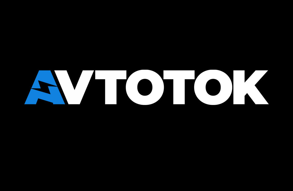 Автоток. Автоток