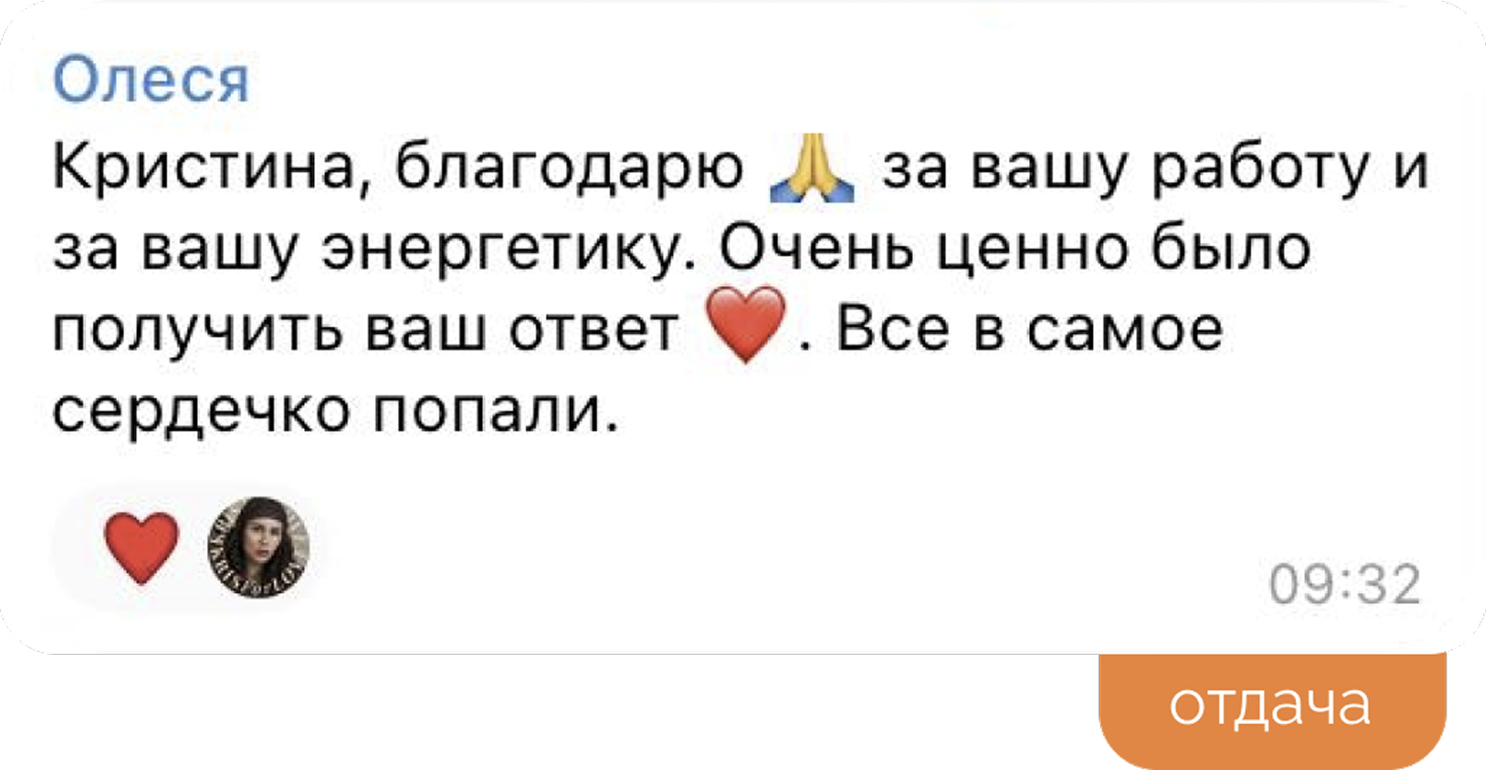 отзыв