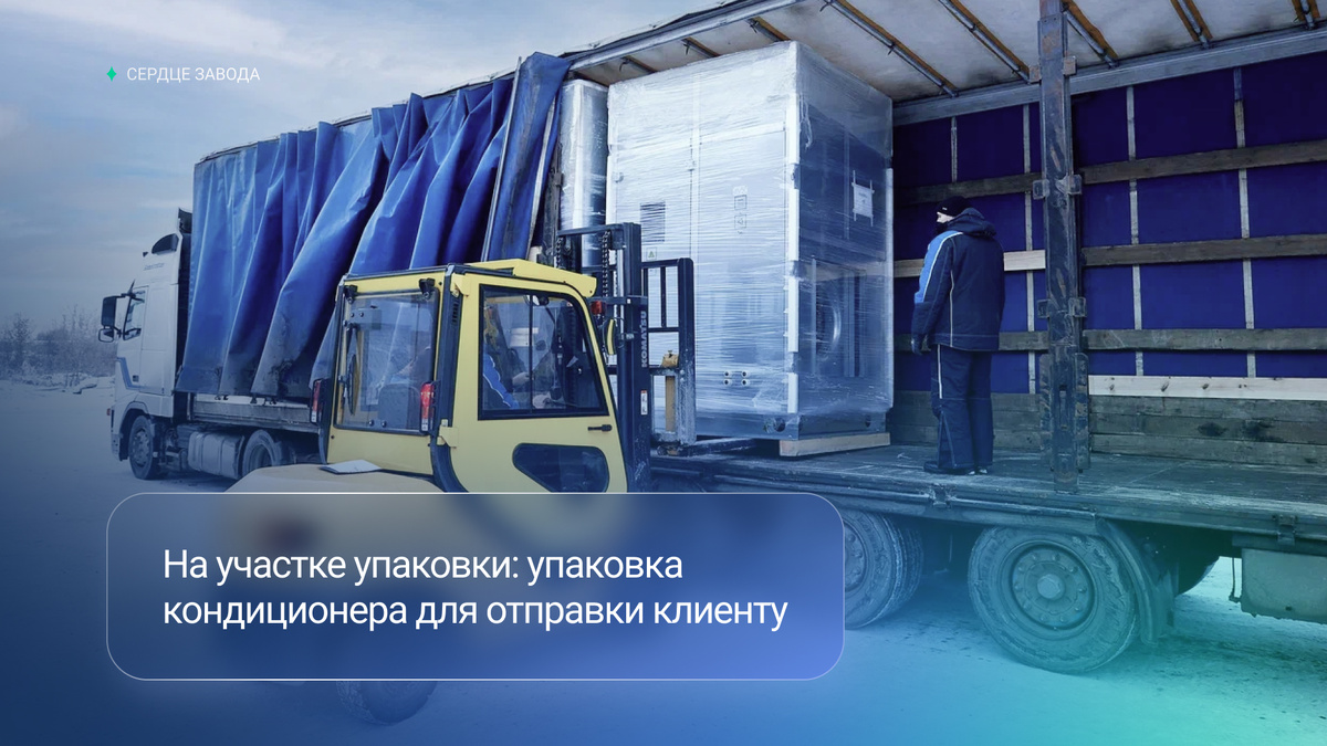 8. Упаковка кондиционера для отправки клиенту