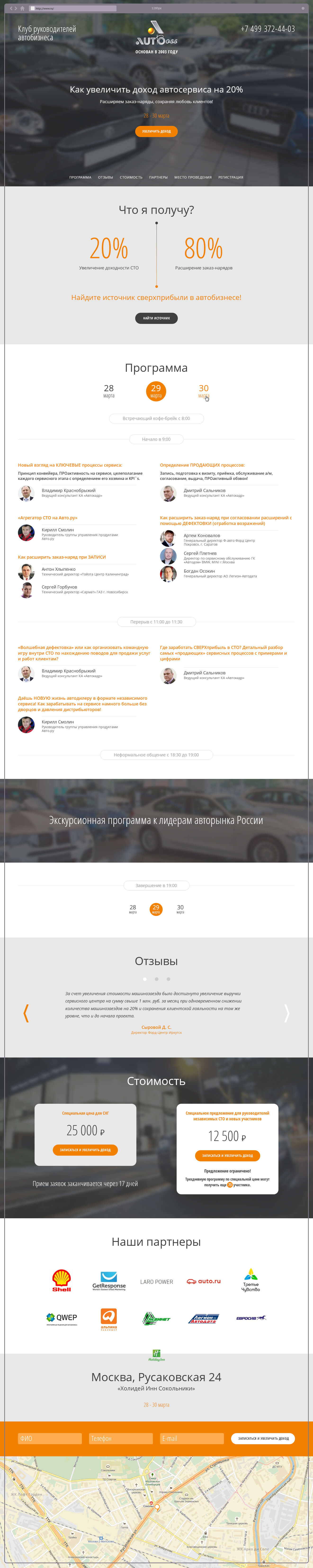 Дизайн лендинга тренинговой компании