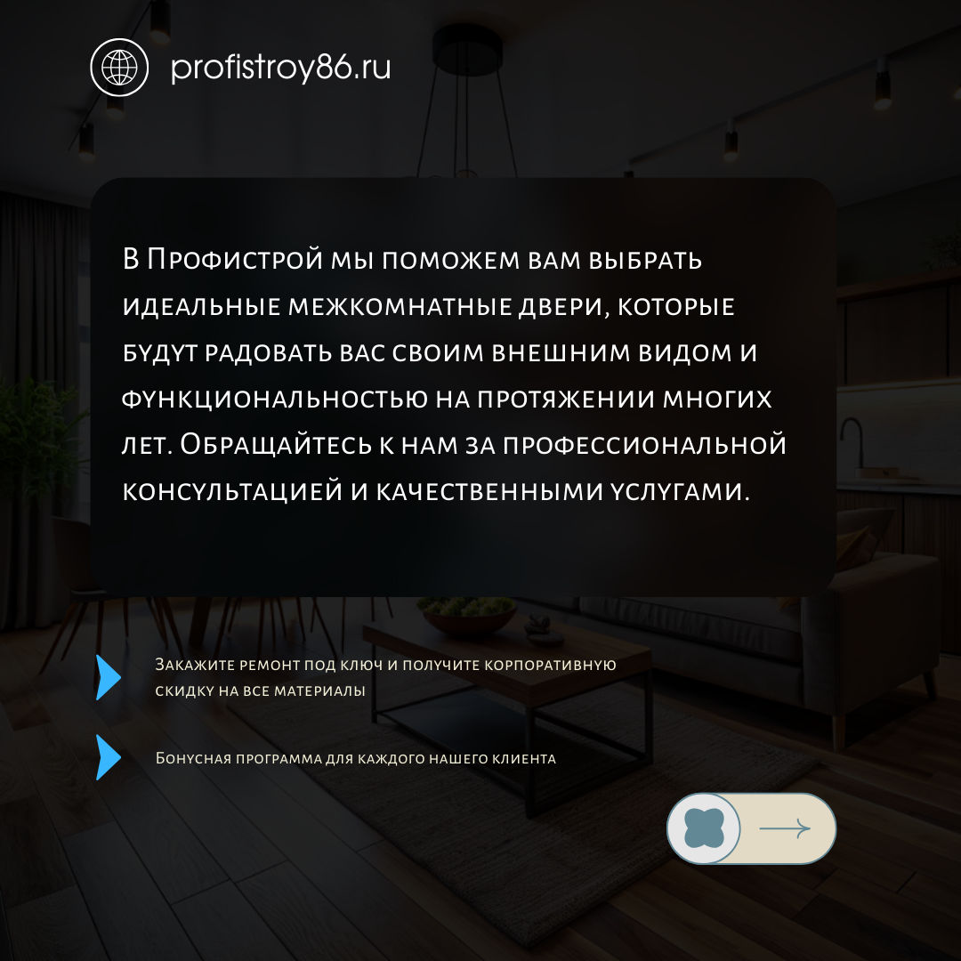 Ремонт квартир и дизайн интерьера в Сургуте от строительной компании Профистрой