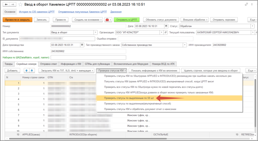 Проверка статусов КМ.png