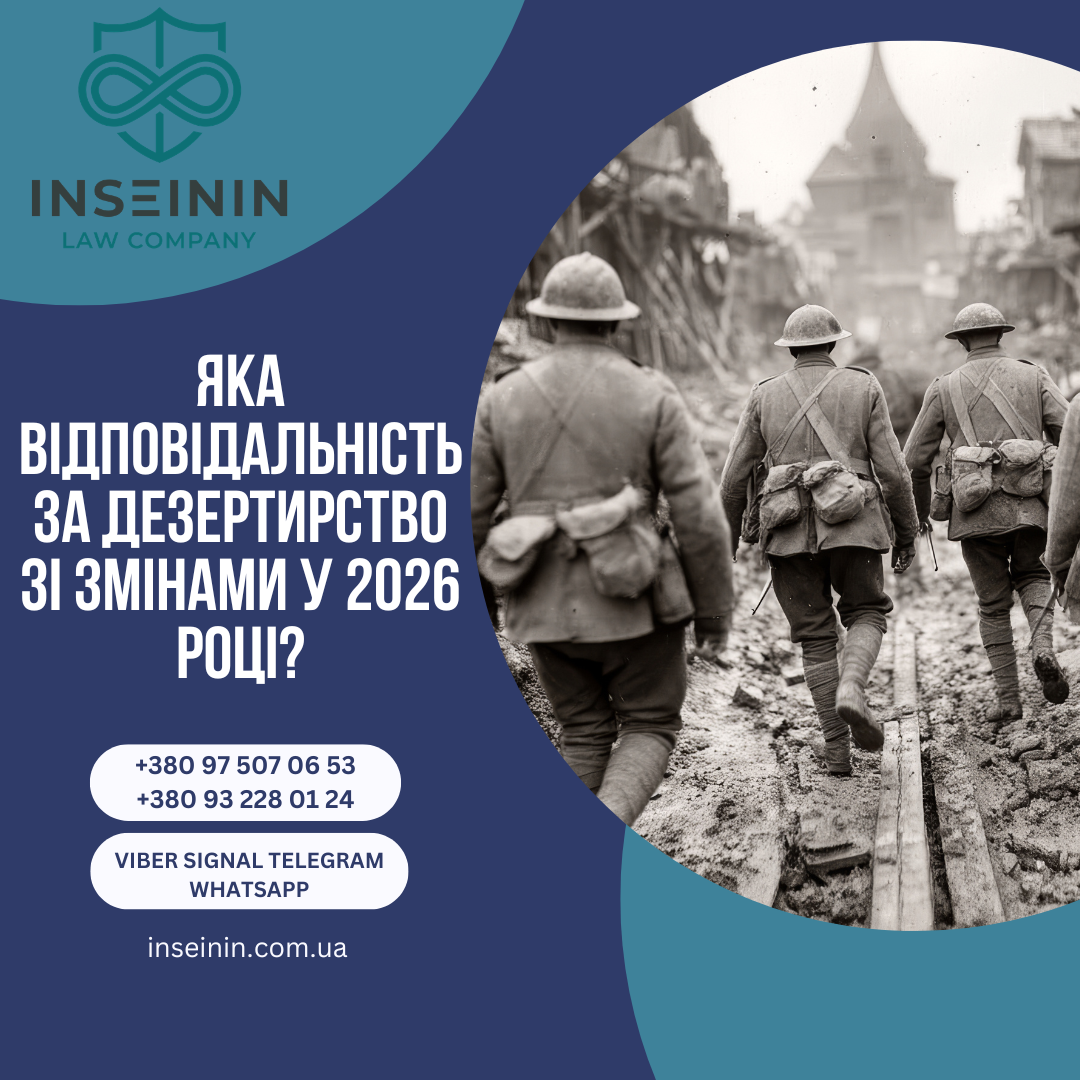 Яка відповідальність за дезертирство зі змінами у 2026 році?