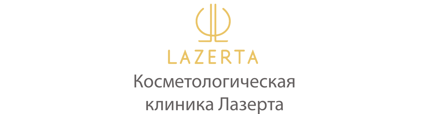 Косметологическая клиника Лазерта 