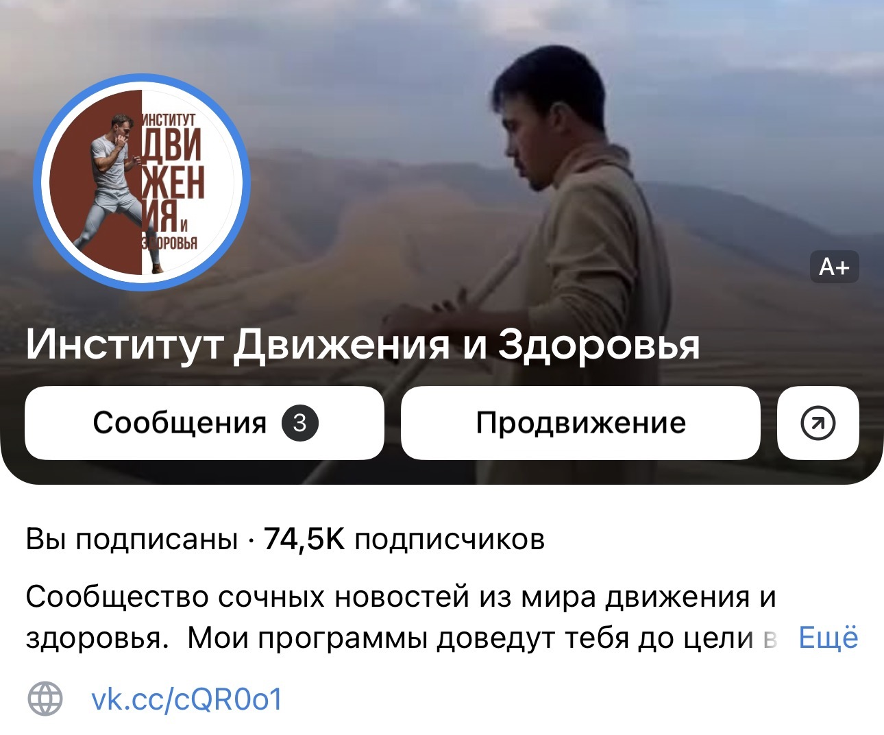 Сообщество Институт Движения и Здоровья