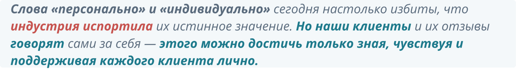 Слова «персонально» и «индивидуально» сегодня настолько избиты, что индустрия испортила их истинное значение. Но наши клиенты и их отзывы говорят сами за себя — этого можно достичь только зная, чувствуя и поддерживая каждого клиента лично. Канат Кучумов. Эффект 3К