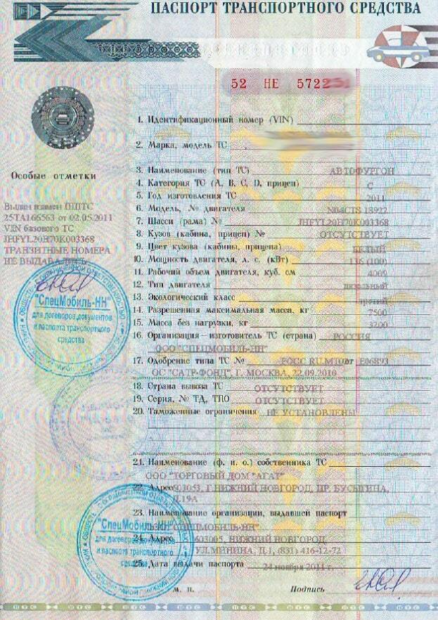 Птс автомобиля 1991 года. Птс ваз 21074. Птс рефрижератор. Птс 2003 года. Птс на лексус rx300.