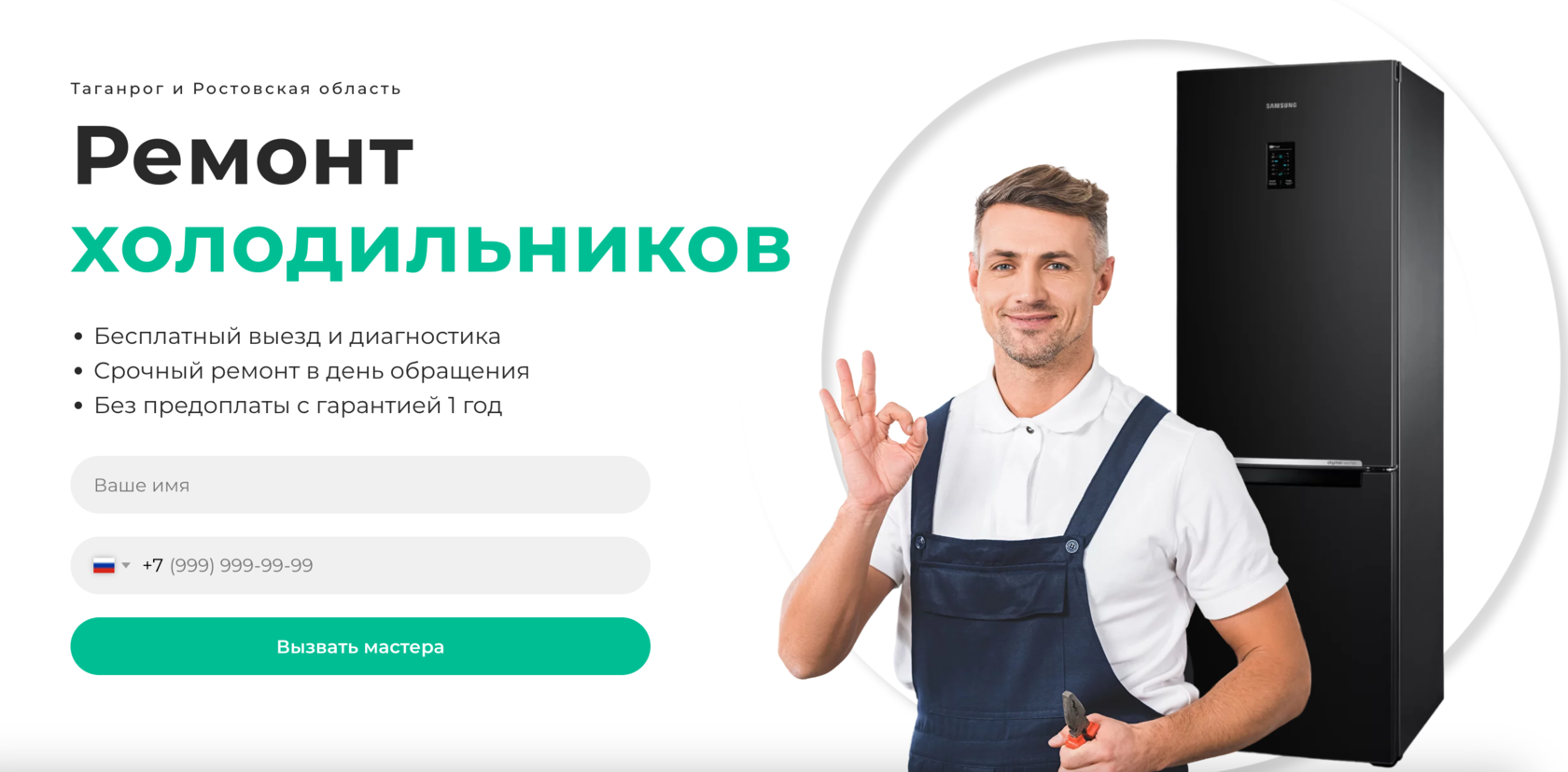 Ремонт холодильников на дому в Таганроге — Цены с выездом на дом