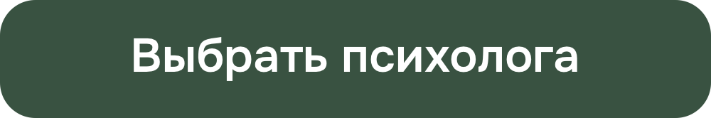 Выбрать психолога в Питере