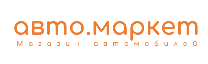 авто.маркет