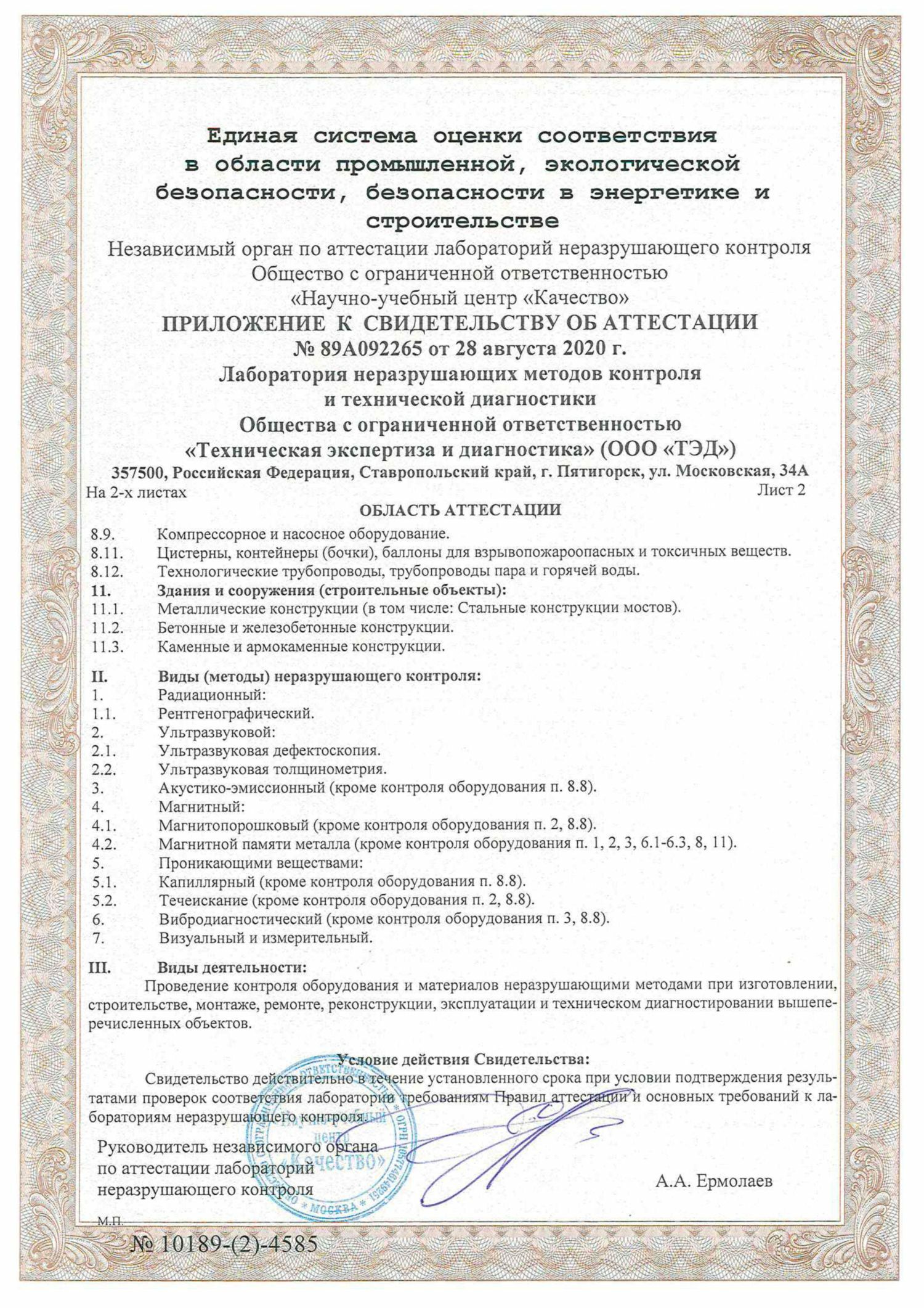 Промышленная безопасность проектной документации