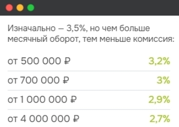Комиссия за приём платежей по российским картам - фото