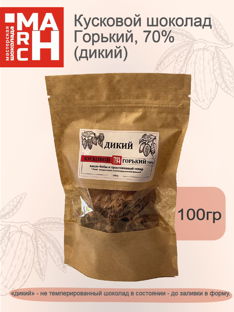 шоколад дикий, кусковой