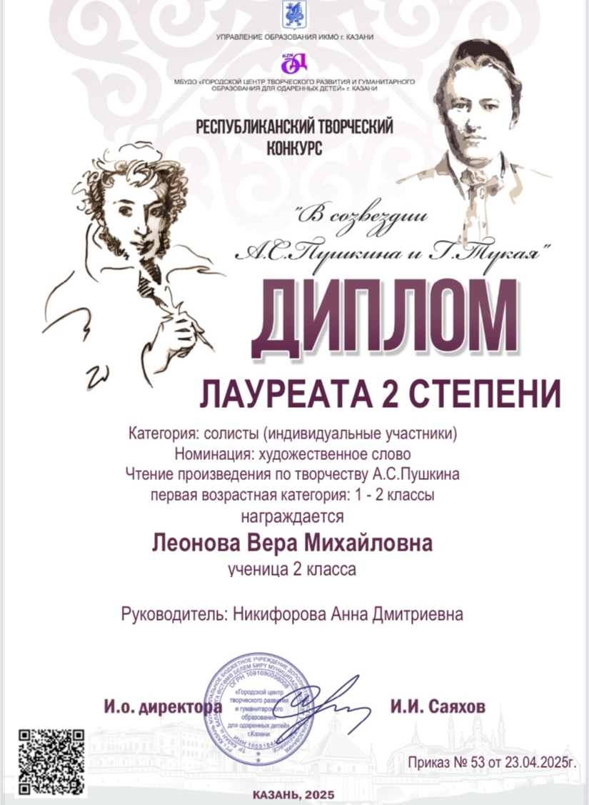 Диплом III степени — Леонова Вера