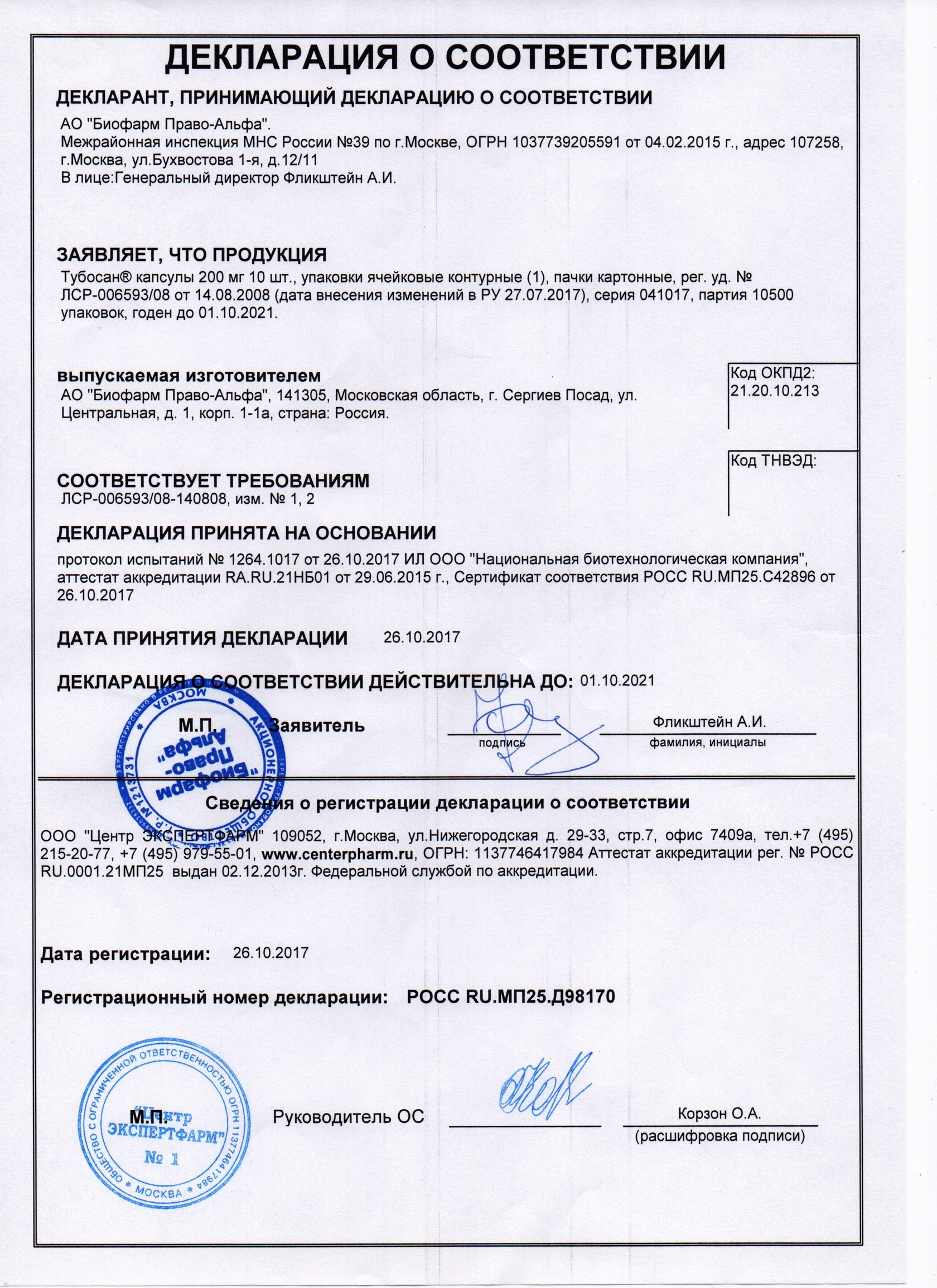 Тубосан - средство для укрепления иммунитета. Иммуномодулятор быстрого ...