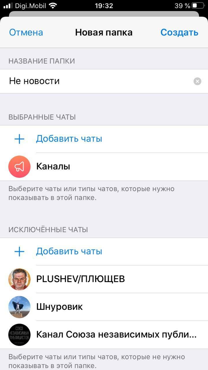 Создание папок для iOS и Android версий в Telegram