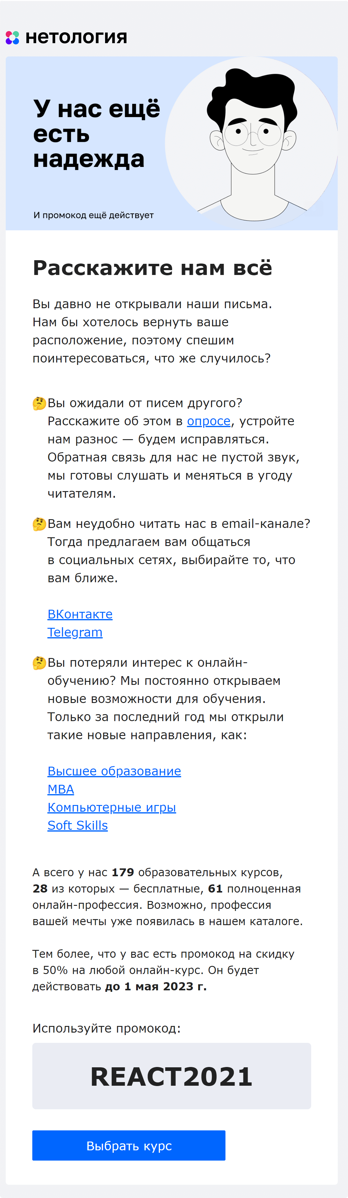 Реактивационные рассылки: как «разбудить» подписчиков и превратить их в  клиентов