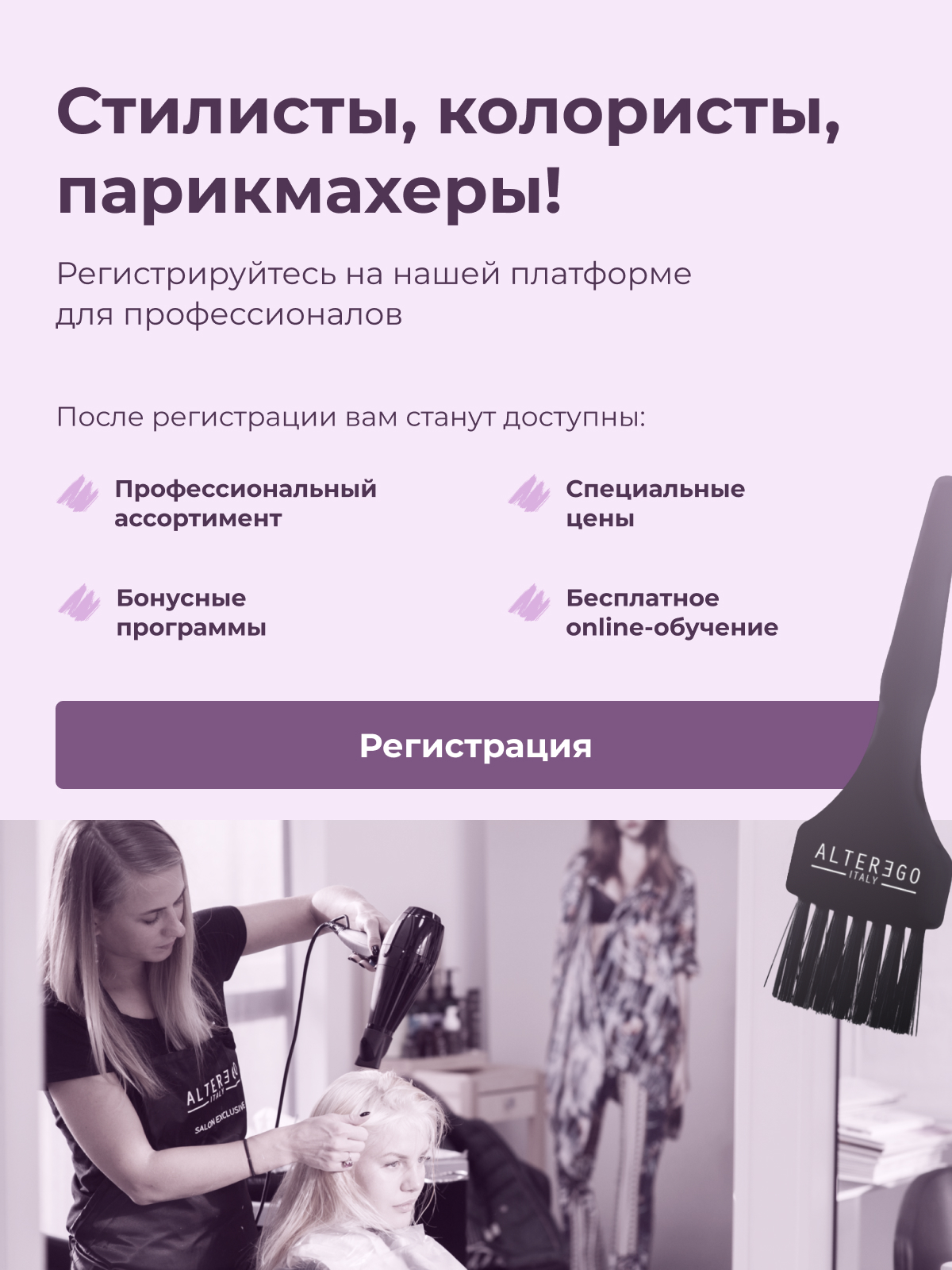 Интернет-магазин профессиональной косметики для волос AlterEgo Italy