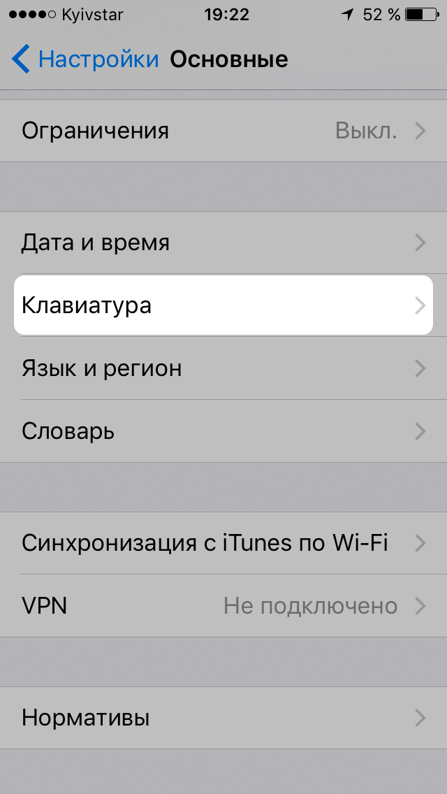 Как добавить китайскую клавиатуру на айфон