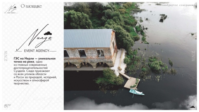Слайд презентации Nuage 15
