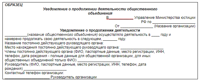 Решение о ликвидации нко образец минюст