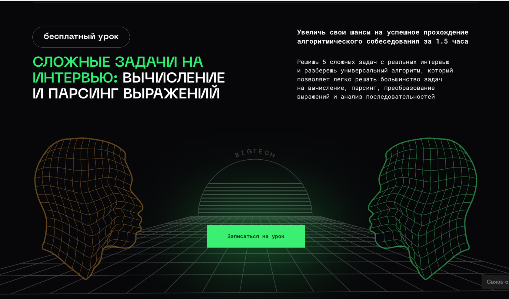 Бесплатный урок по подготовке к алгоритмическому собеседованию от ex-CTO  Тинькофф