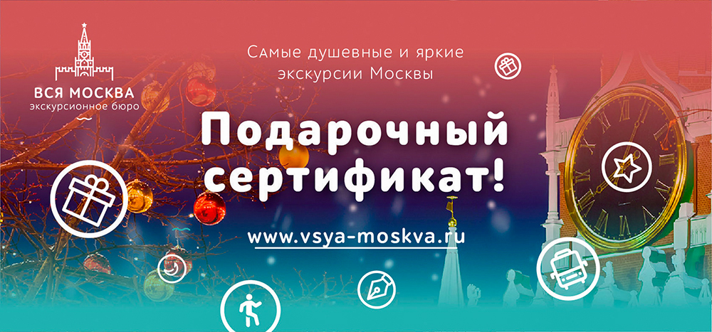 Сертификат на экскурсию