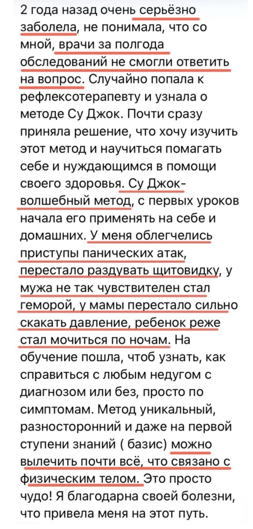 Отзыв Мария — панические атаки, щитовидка, давление, дети