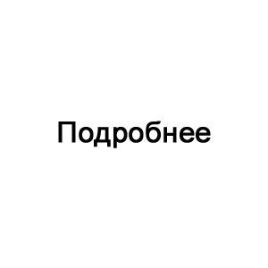 Кнопка "Подробнее"