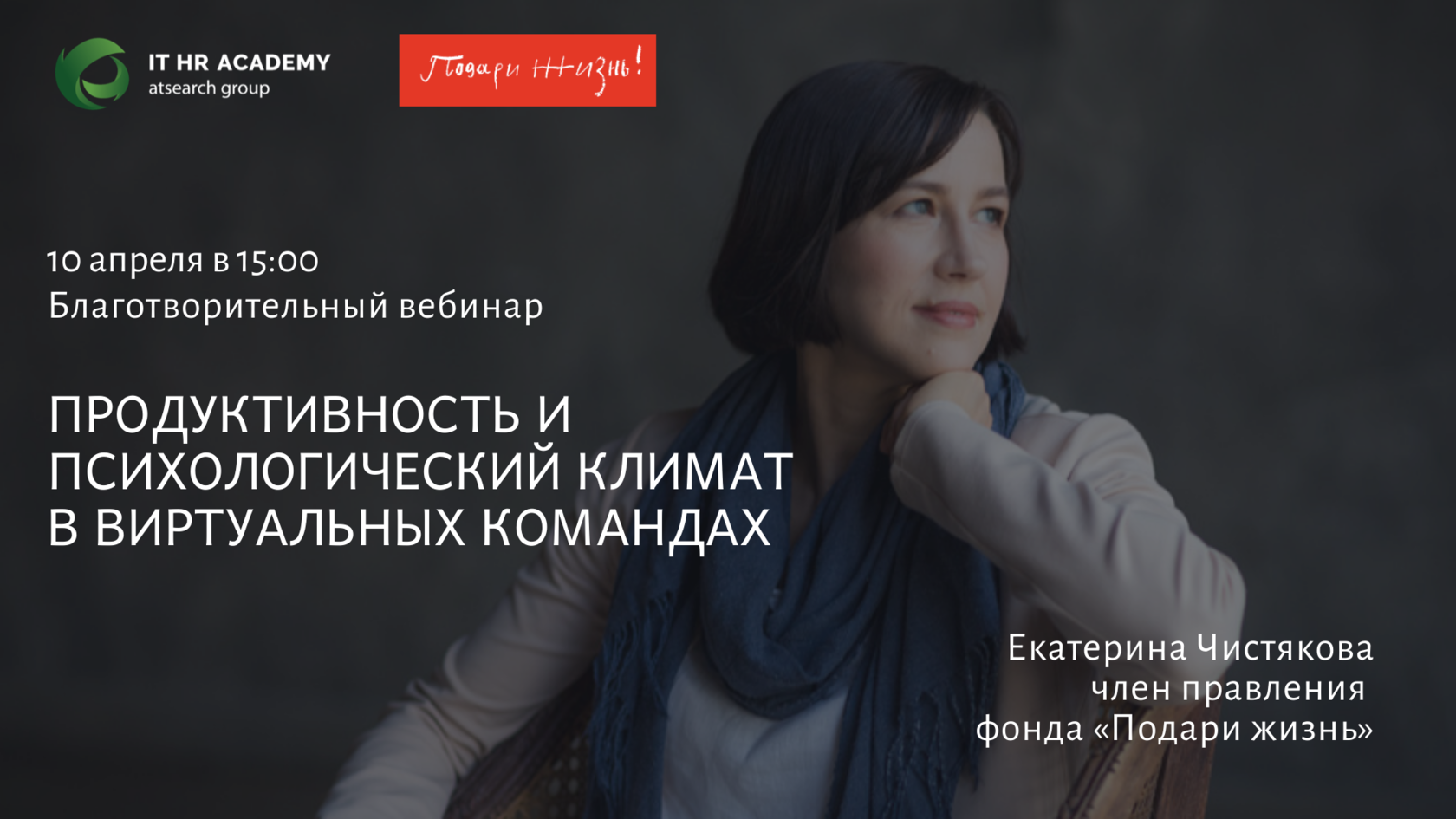 Продуктивность и психологический климат в виртуальных командах