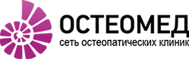 Сеть остеопатических клиник - ОСТЕОМЕД